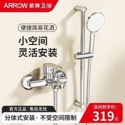 箭牌 花洒淋浴器