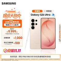 三星 Galaxy S26 Ultra 2亿像素主摄 绯霞金 12GB+256GB 手机