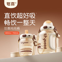 亲子出游：世喜 吨吨桶 儿童喝水杯1-3-6岁直饮吸管杯壶 PPSU材质-400mL