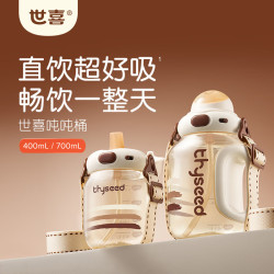 世喜 吨吨桶 儿童喝水杯1-3-6岁直饮吸管杯壶 PPSU材质-400mL