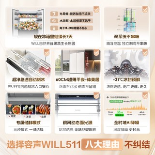 容声 BCD-511W60FZNAD WILL养鲜双系统法式多门冰箱