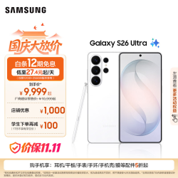 三星 Galaxy S26 Ultra 5G手机 12GB+256GB 映雪白