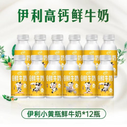 伊利 小黄瓶纯牛奶 235ml*12瓶 冷藏营养儿童早餐搭档饮品