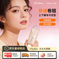戴觅 *JDear联名电热睫毛夹便携电动睫毛卷翘神器持久定型