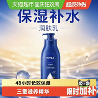 88VIP：妮维雅 孙颖莎同款身体乳多种肤质修护肌肤持久锁水滋养保湿美白 125ml