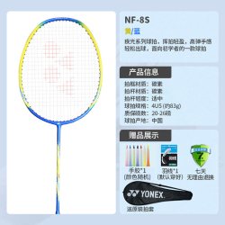 尤尼克斯 AX88D 羽毛球拍 NR-8 85g-89g