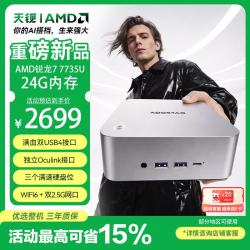 天钡 R7 7735U 24G 迷你主机准系统