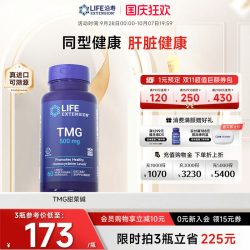 Life Extension 沿寿LIFE甜菜碱TMG同型半胱氨酸心血肝脏保护降低HCY三甲基甘氨酸