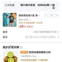 订单截图缩略图