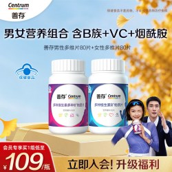 善存 男士复合维生素+女士复合维维生素 80粒*2瓶