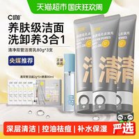 移动端、88VIP：C咖 祛痘双管洁面乳