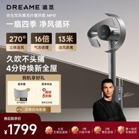 追觅 双风翼循环扇MF10无叶风扇空气循环遥控智能静音家用风扇