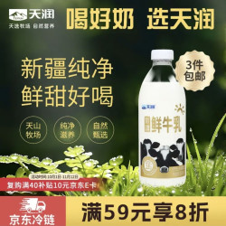 天润 新疆产地  鲜牛奶巴氏杀菌鲜奶 低温奶 早餐伴侣950ml*1瓶