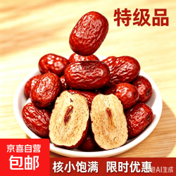 京喜 正宗新疆和田红枣新枣骏枣零食煲汤特产枣子养生茶饮 250g*1袋 冲量半价抢购