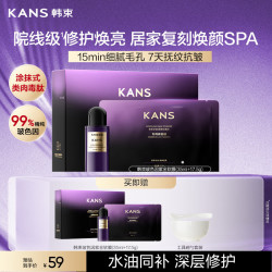 韩束 玻色因紫金软膜2组涂抹式面膜补水保湿修护抗皱护肤品生日礼物