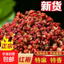 京喜 花椒正宗大红袍麻椒汉源四川优质粒特香麻辣特麻商用干花椒泡茶 花椒 50g*1袋