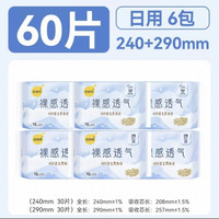 88VIP：倍舒特 卫生巾极薄绵柔透气3D导流18倍超吸收医护级姨妈巾日夜用 60片*1套
