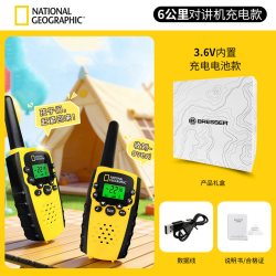 宝视德 国家地理充电儿童对讲机玩具生日礼物6公里男孩户外六一儿童节