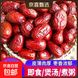 京喜 新疆和田大枣皮薄肉厚新疆大枣特产大枣泡茶煮粥煲汤包粽子大枣 和田大枣 250g*1袋