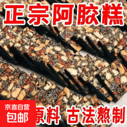 京喜 阿胶糕正宗补气血黑芝麻红枣核桃营养糕批发零食大全丽人膳补 阿胶糕正宗5片*1包