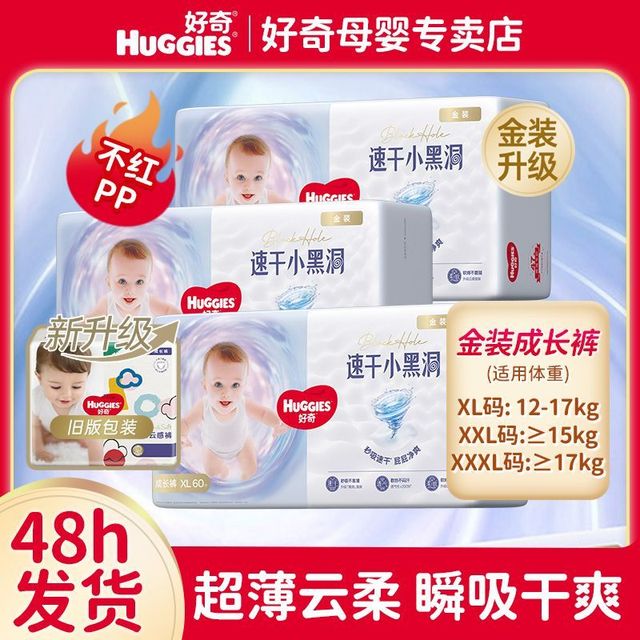 好奇 金装成长裤拉拉裤尿不湿舒适不勒婴儿男女胖宝超薄透气加大码