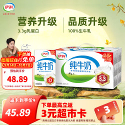 伊利 纯牛奶 全脂营养乳蛋白 21盒 3.3g蛋白质 8-9月产
