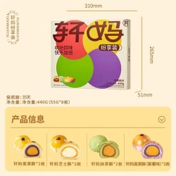 轩妈 家蛋黄酥纷享装中秋礼盒代月饼送礼多口味糕点礼盒零食伴手礼