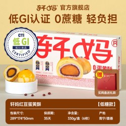轩妈 家蛋黄酥55g*2枚 红豆味雪媚娘糕点点心网红零食早餐小吃食品