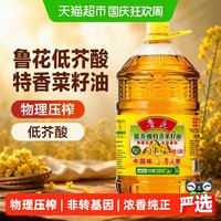 移动端：鲁花 低芥酸特香菜籽油