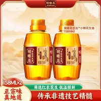 移动端：胡姬花 小榨*2瓶食用油小瓶装家用炒菜油