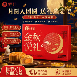 麦里金金秋悦礼10饼4味月饼礼盒500g西安传统酥皮蛋黄白莲黑芝麻