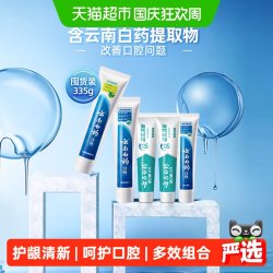 云南白药 牙膏留兰薄荷益生菌335g组合护龈清新口气清洁口腔成人