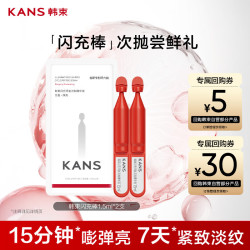 韩束 红蛮腰闪充棒次抛精华液 1.5ml*2支