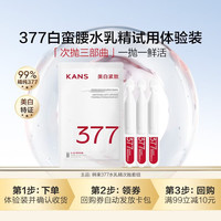 韩束 377水乳精华 3支