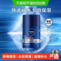 88VIP：妮维雅 男士水活畅透滋润精华霜 50g