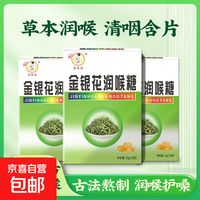 京喜 草本萃取金银花润喉糖清凉草本润喉糖咽喉嗓痰咳秋冬必备 金银花润喉糖 16粒*1盒
