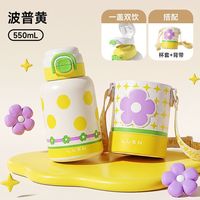 亲子出游：如山 儿童保温杯学生杯316不锈钢水杯杯套防摔便携上学专用水杯 双饮不锈钢保温杯(嘟嘟款)-波普黄