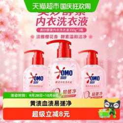 奥妙 酵素内衣洗衣液300g*3瓶