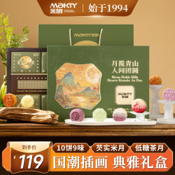 米旗 月揽青山人间团圆中秋月饼礼盒500g低糖蛋黄白莲米月饼中秋礼品