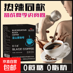 京喜 蓝山黑咖啡速溶男女饱腹代餐粉益生菌黑咖啡  蓝山黑咖啡 2g*10袋 /一盒装