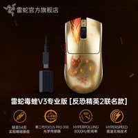 雷蛇 毒蝰V3专业版反恐精英CS电脑游戏电竞无线鼠标
