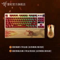 雷蛇 反恐精英CS电竞套装毒蝰V3猎魂光蛛专业竞技版键鼠系列
