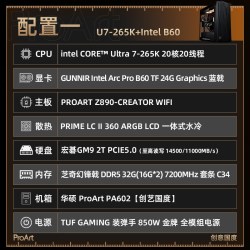 ROG 华硕 智能体电脑 AI PC  AI算力ProArt PA602创艺国度 270K 285K/B60 B65 B70 大显存显卡华硕整机电脑