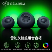 雷蛇 灰鲭鲨组合低音炮音箱3模连接电脑无线蓝牙游戏音响礼物