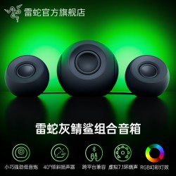雷蛇 灰鲭鲨组合低音炮音箱3模连接电脑无线蓝牙游戏音响礼物