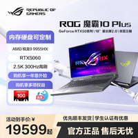 ROG 魔霸 10Plus 锐龙9  18英寸 2.5K星云屏游戏本笔记本电脑RTX5060学生办公电竞笔记本