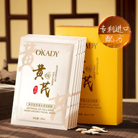 欧佩 黄芪胶原蛋白透润面膜25ml*10片