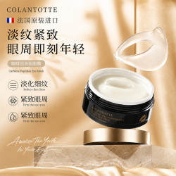 COLANTOTTE眼膜贴淡化细纹抗皱紧致保湿滋润熬夜修护眼