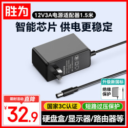 胜为 12V3A电源适配器1.5米 显示器硬盘盒路由器光猫机顶盒监控摄像头通用DC圆孔充电线 DSW-1203000CNH