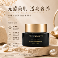 COLANTOTTE珍珠素颜霜烟酰胺珍珠粉提亮肤色面霜50g